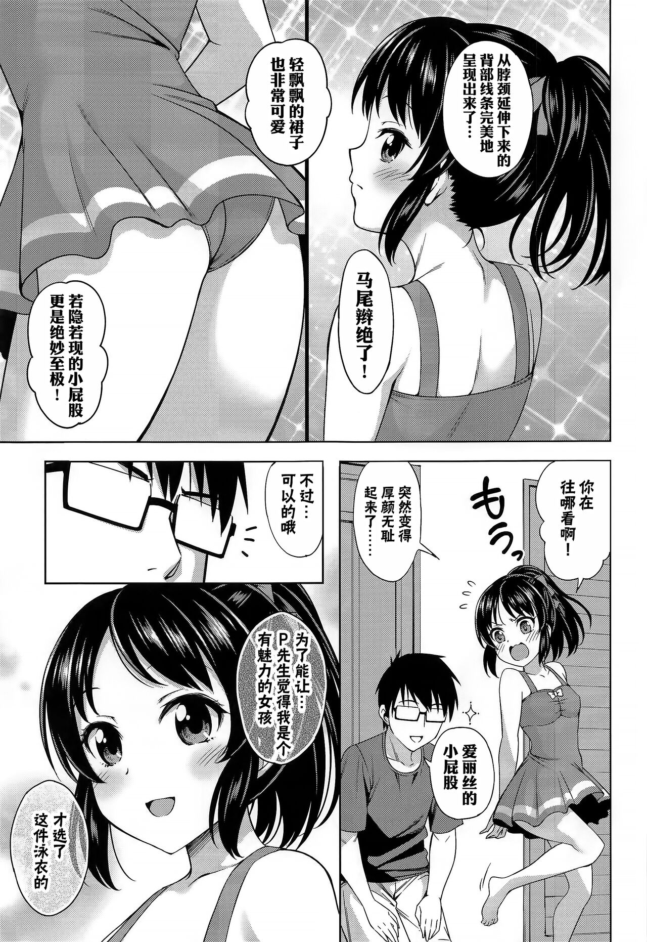 Manatsu no Arisu | 盛夏的爱丽丝 page 5 full