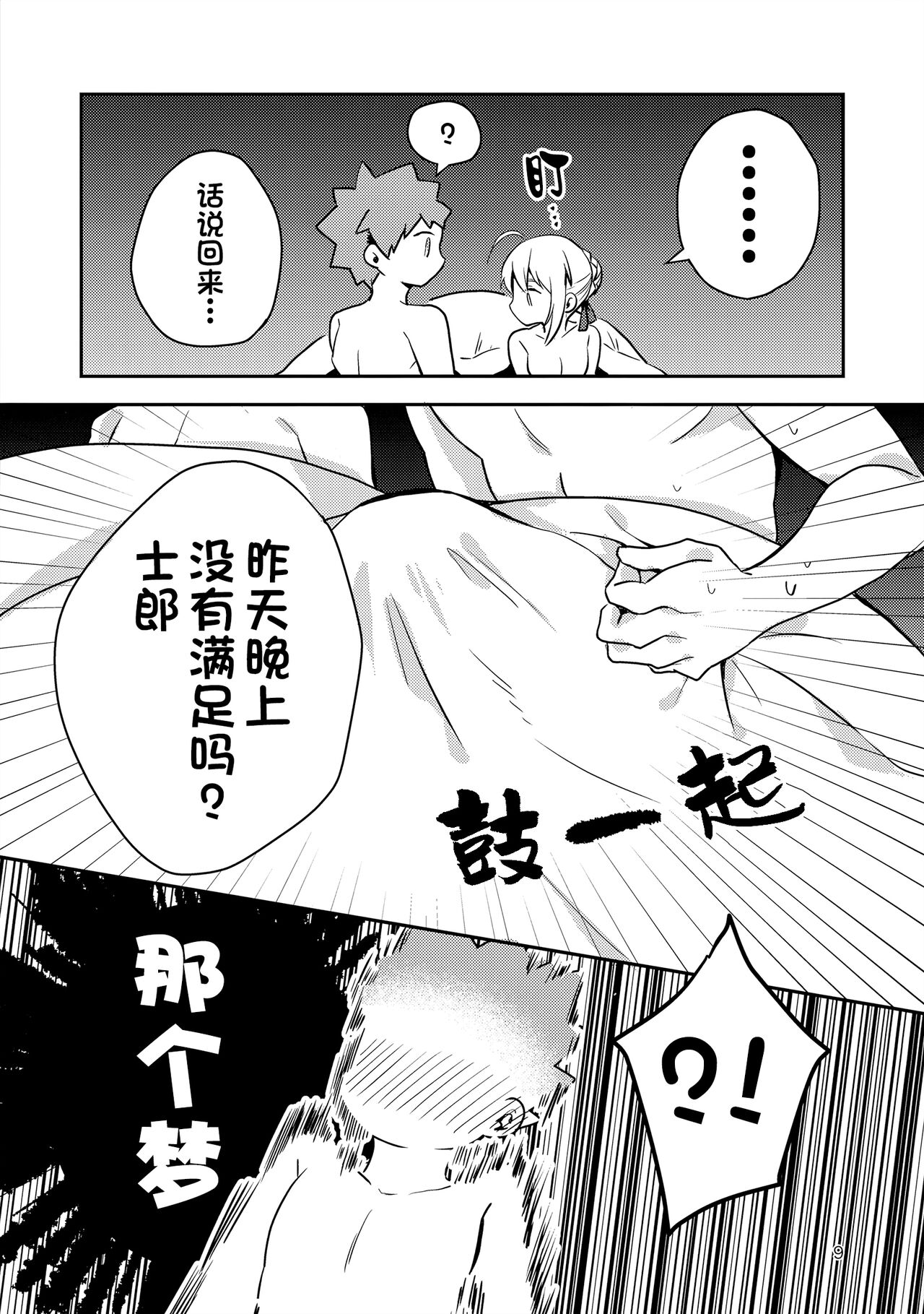 Before dawn page 8 full