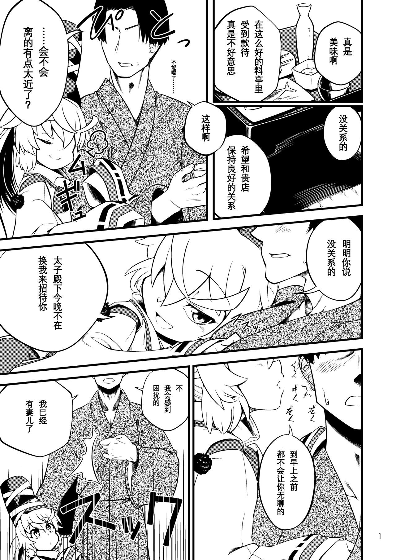 Mononobe no Futo no Omotenashi page 3 full