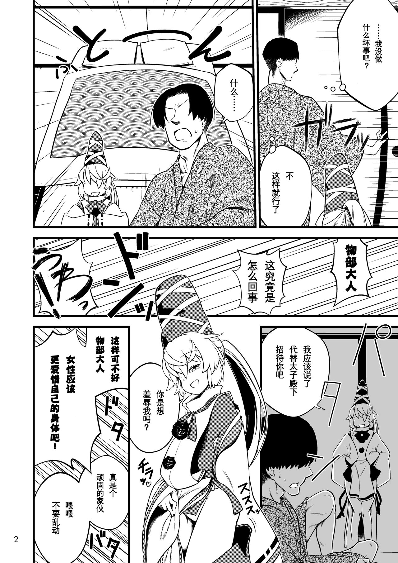 Mononobe no Futo no Omotenashi page 4 full