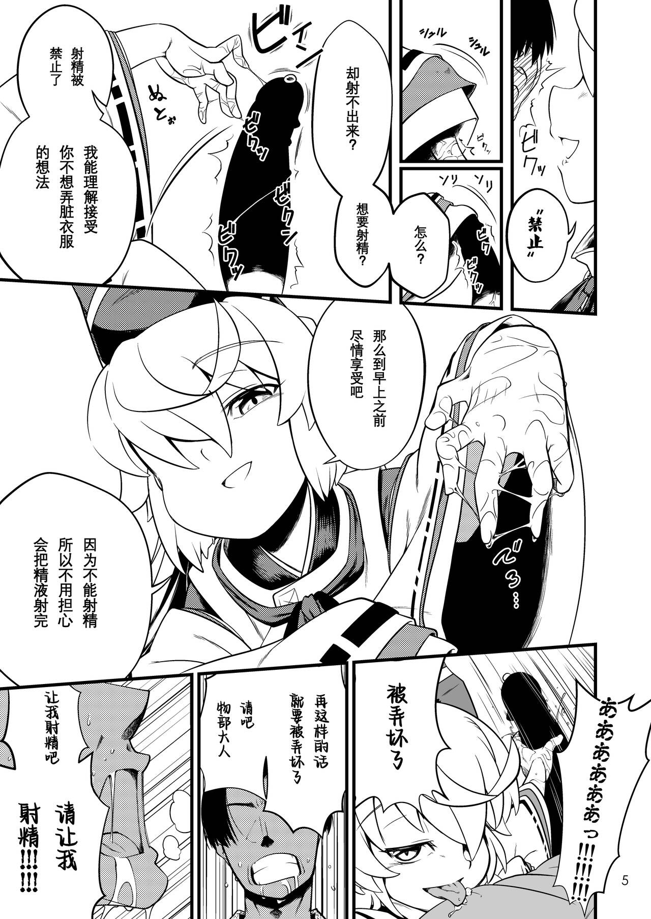 Mononobe no Futo no Omotenashi page 7 full