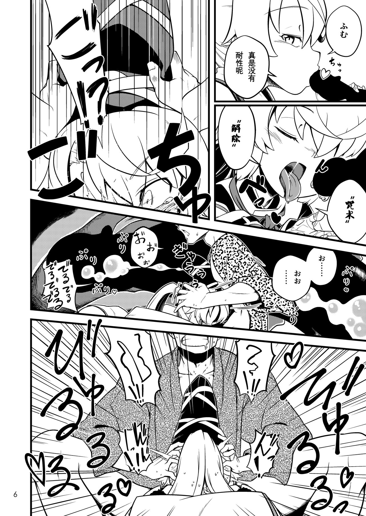 Mononobe no Futo no Omotenashi page 8 full