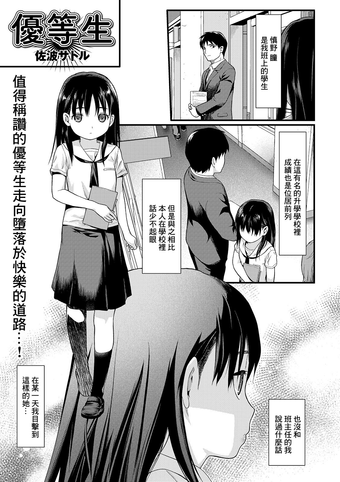 Yuutousei page 1 full