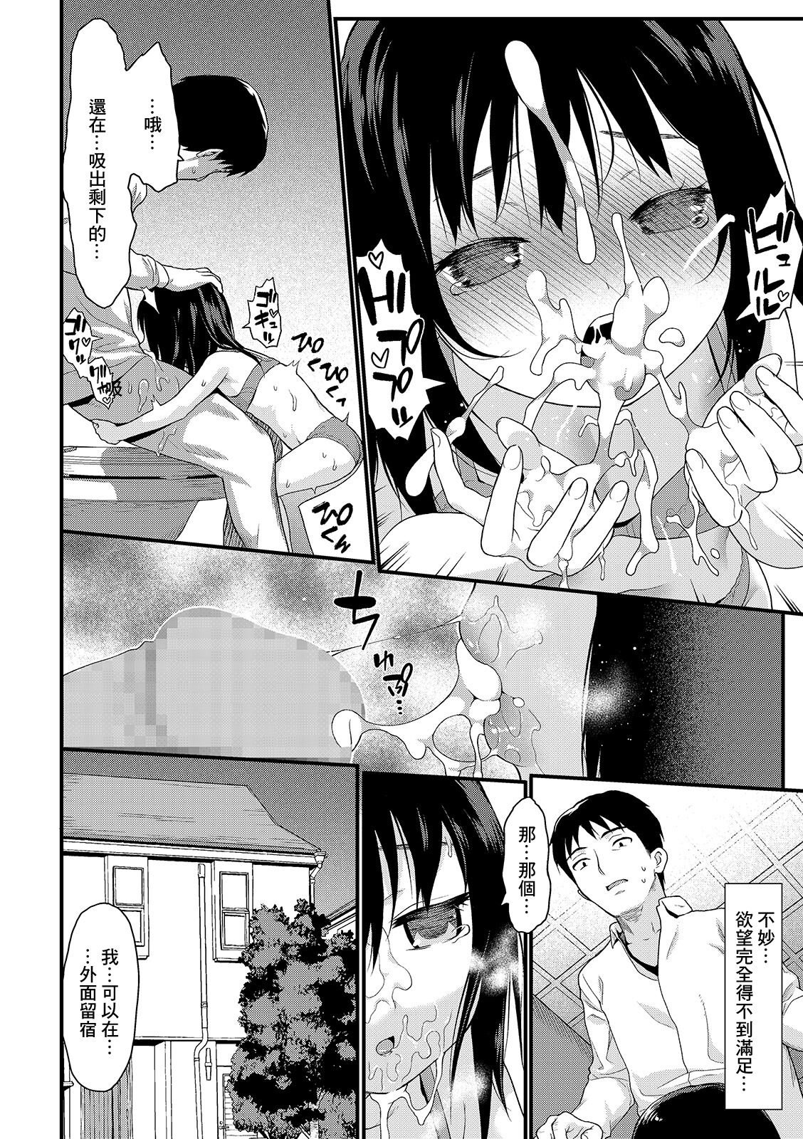 Yuutousei page 10 full