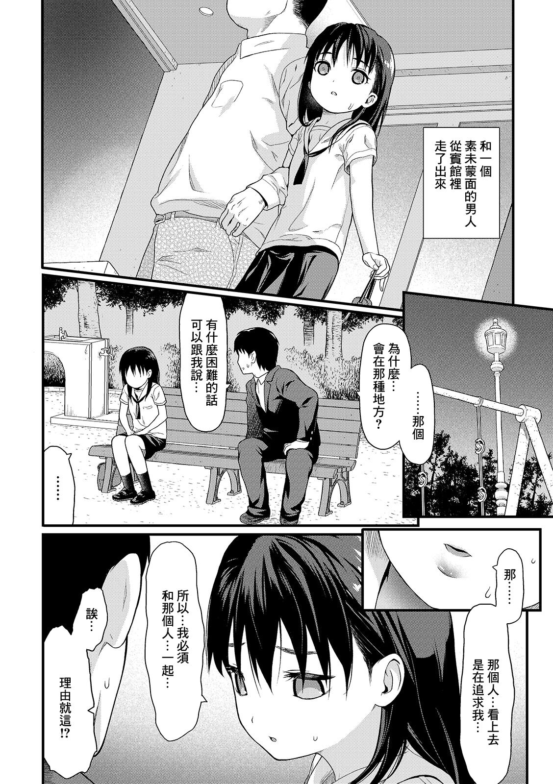 Yuutousei page 2 full