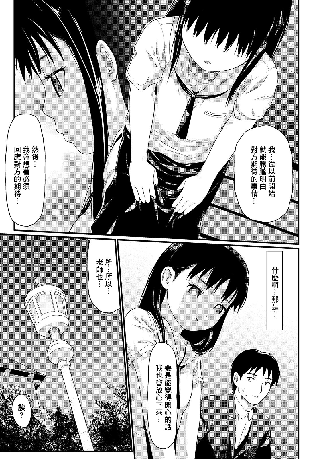Yuutousei page 3 full