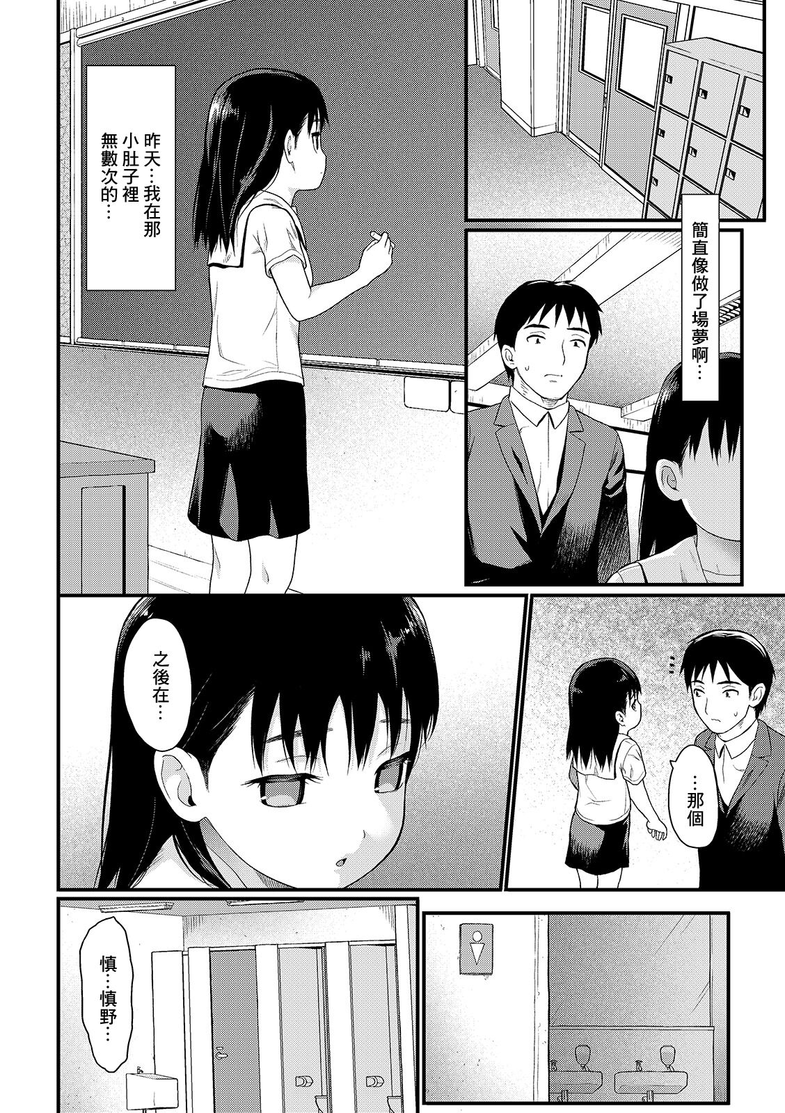 Yuutousei page 8 full