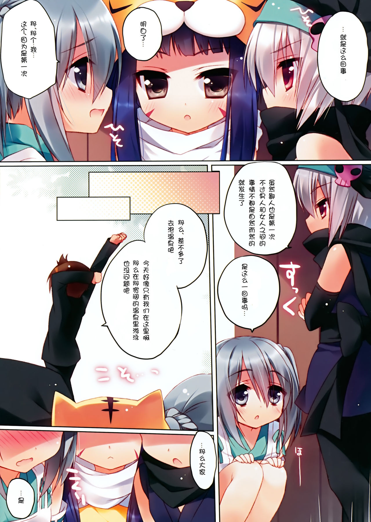Senki no Yu page 4 full