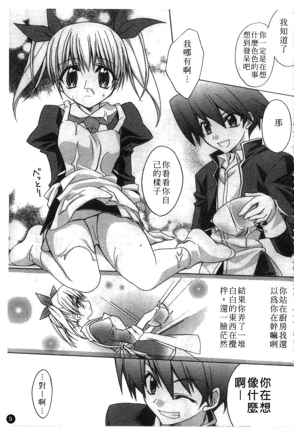 green herb candy | 綠色薄荷糖 Ch. 1-10 page 10 full