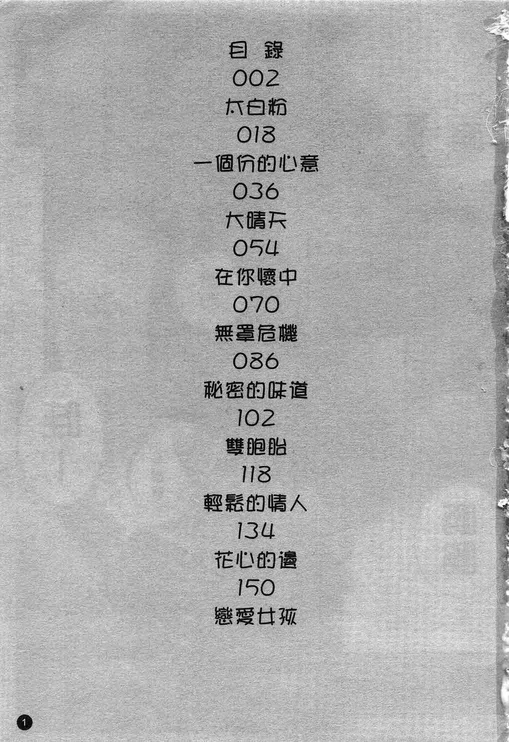 green herb candy | 綠色薄荷糖 Ch. 1-10 page 2 full