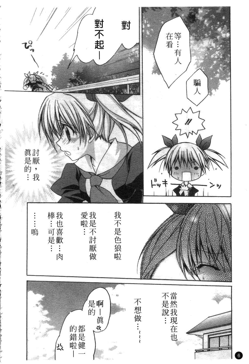 green herb candy | 綠色薄荷糖 Ch. 1-10 page 7 full