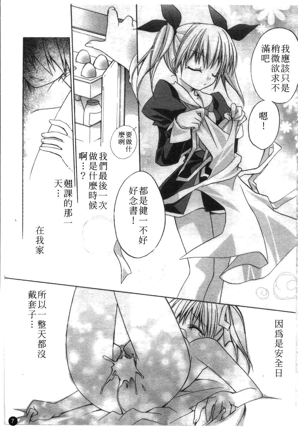 green herb candy | 綠色薄荷糖 Ch. 1-10 page 8 full