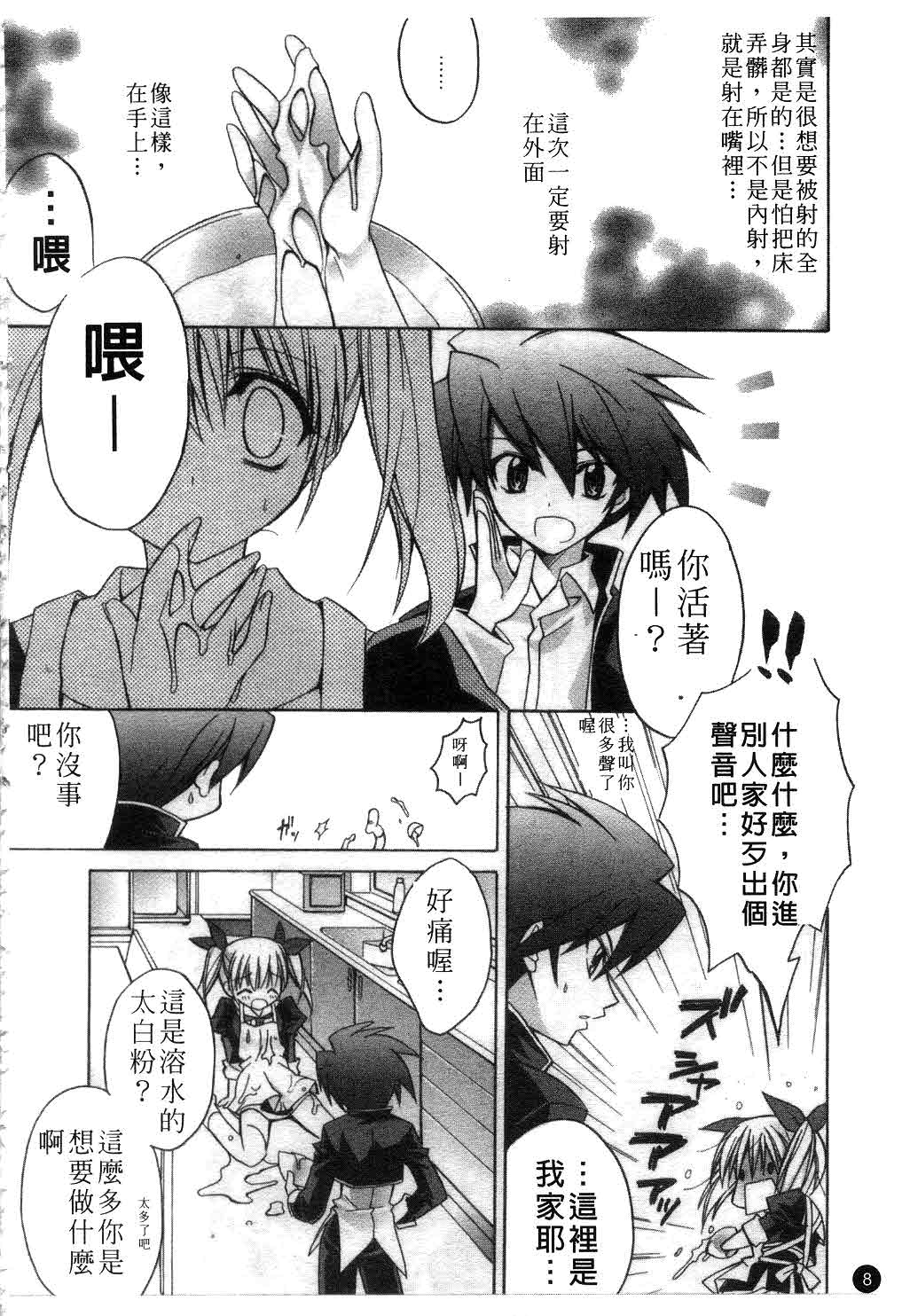 green herb candy | 綠色薄荷糖 Ch. 1-10 page 9 full