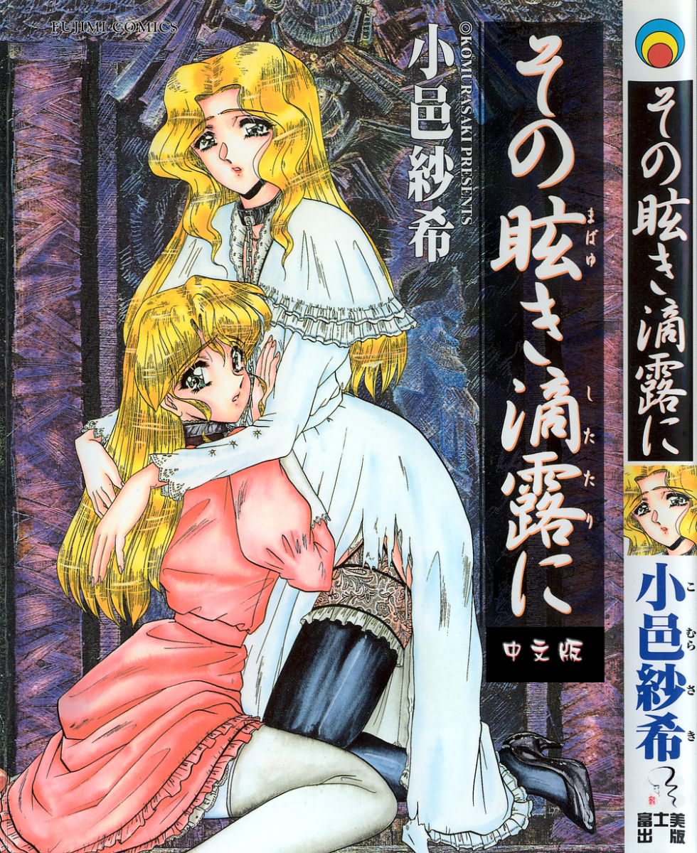 Sono Mabayuki Shitatari ni page 1 full