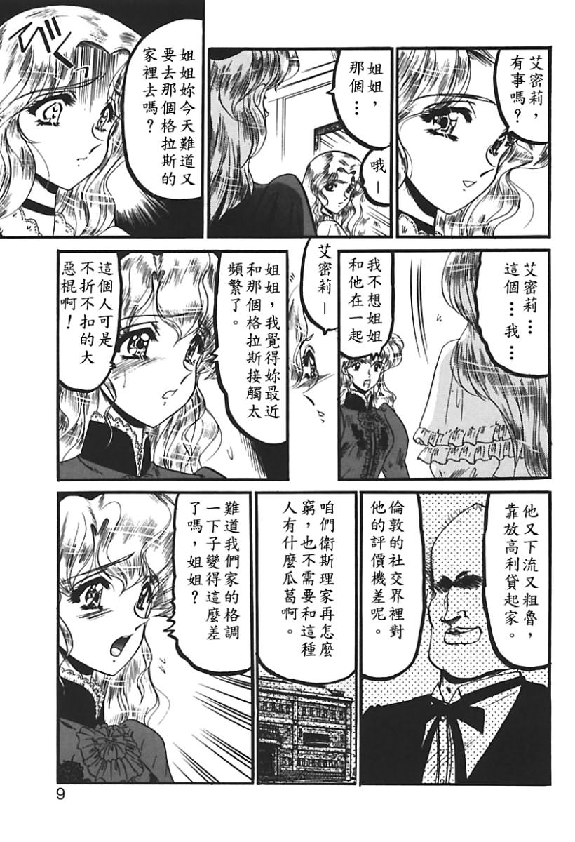 Sono Mabayuki Shitatari ni page 5 full