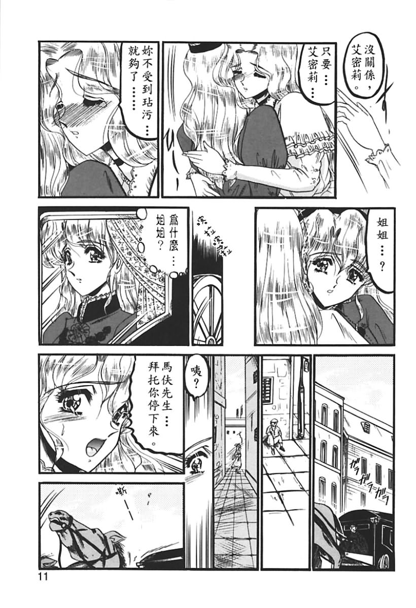 Sono Mabayuki Shitatari ni page 7 full