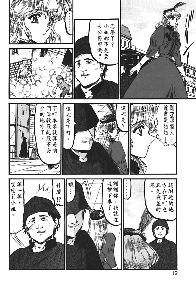 Sono Mabayuki Shitatari ni page 8 full