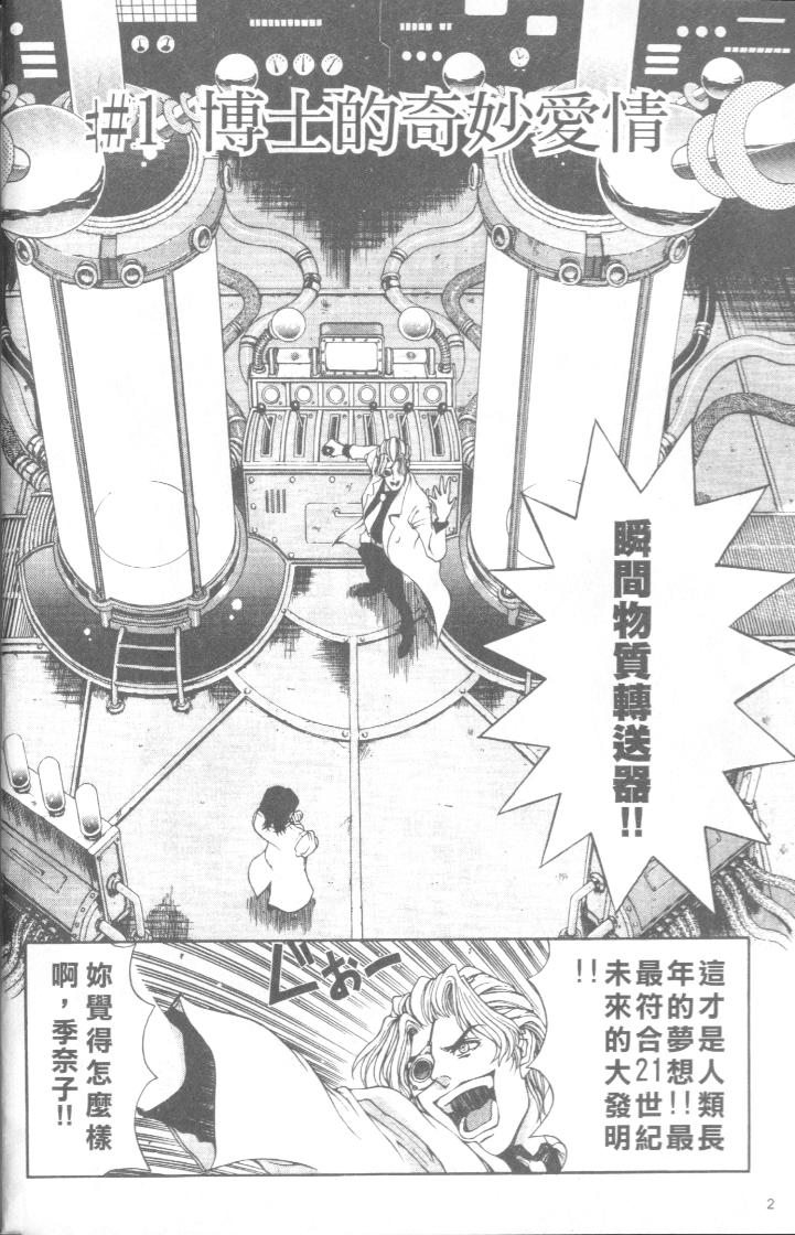 Hakase no Strange na Aijou - Hiroshi's Strange Love | 科學的奇異之愛 page 3 full