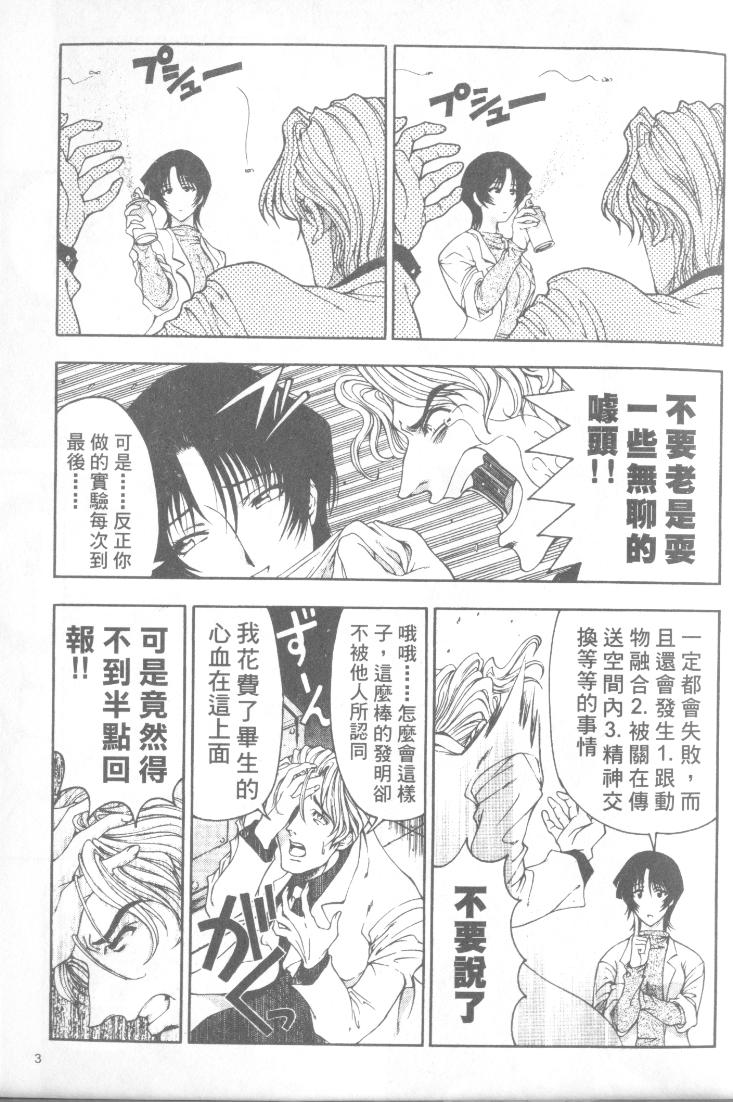 Hakase no Strange na Aijou - Hiroshi's Strange Love | 科學的奇異之愛 page 4 full