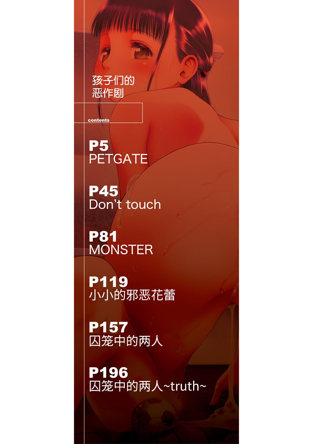 PETGATE | 孩子们的恶作剧 page 2 full