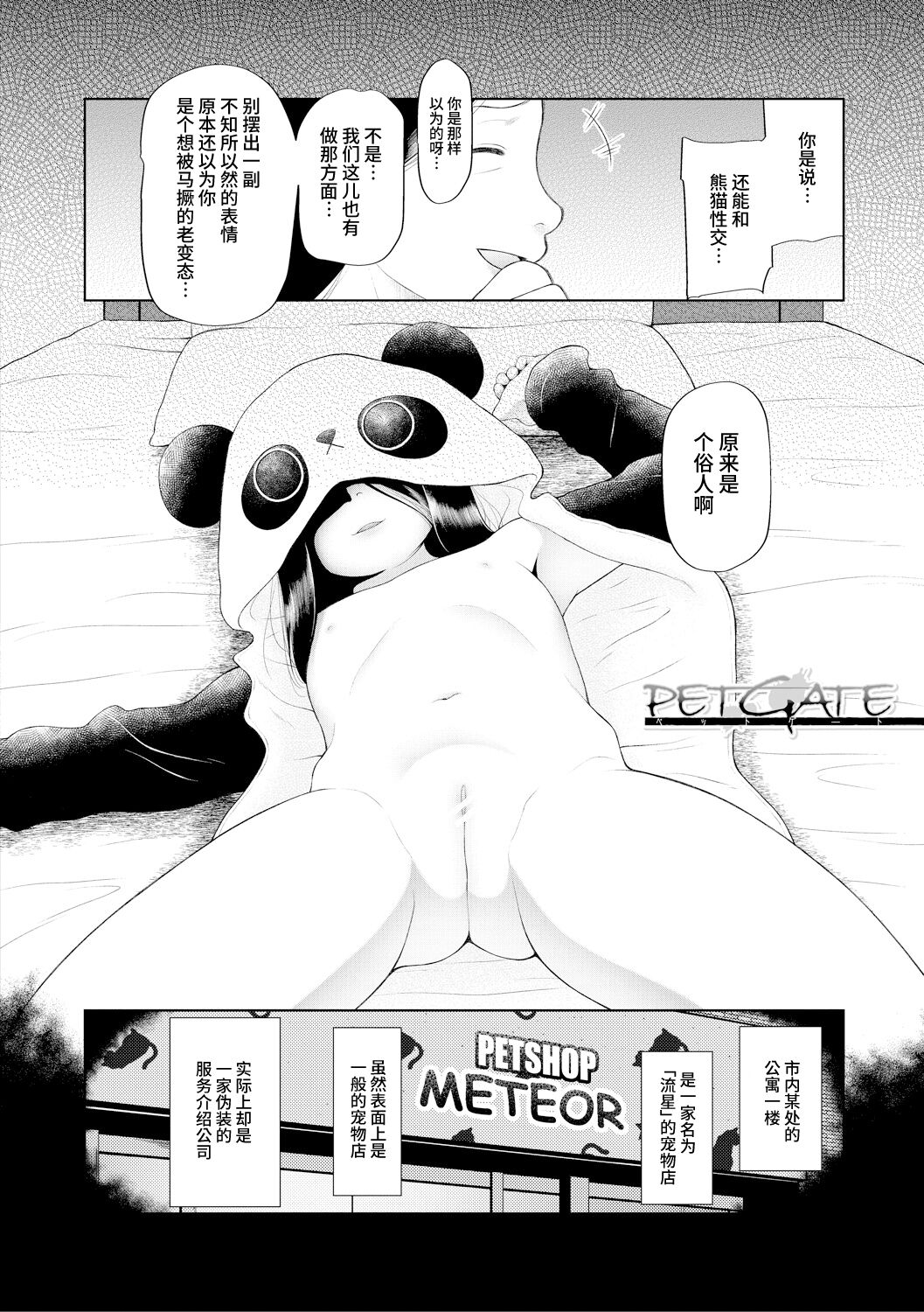PETGATE | 孩子们的恶作剧 page 6 full