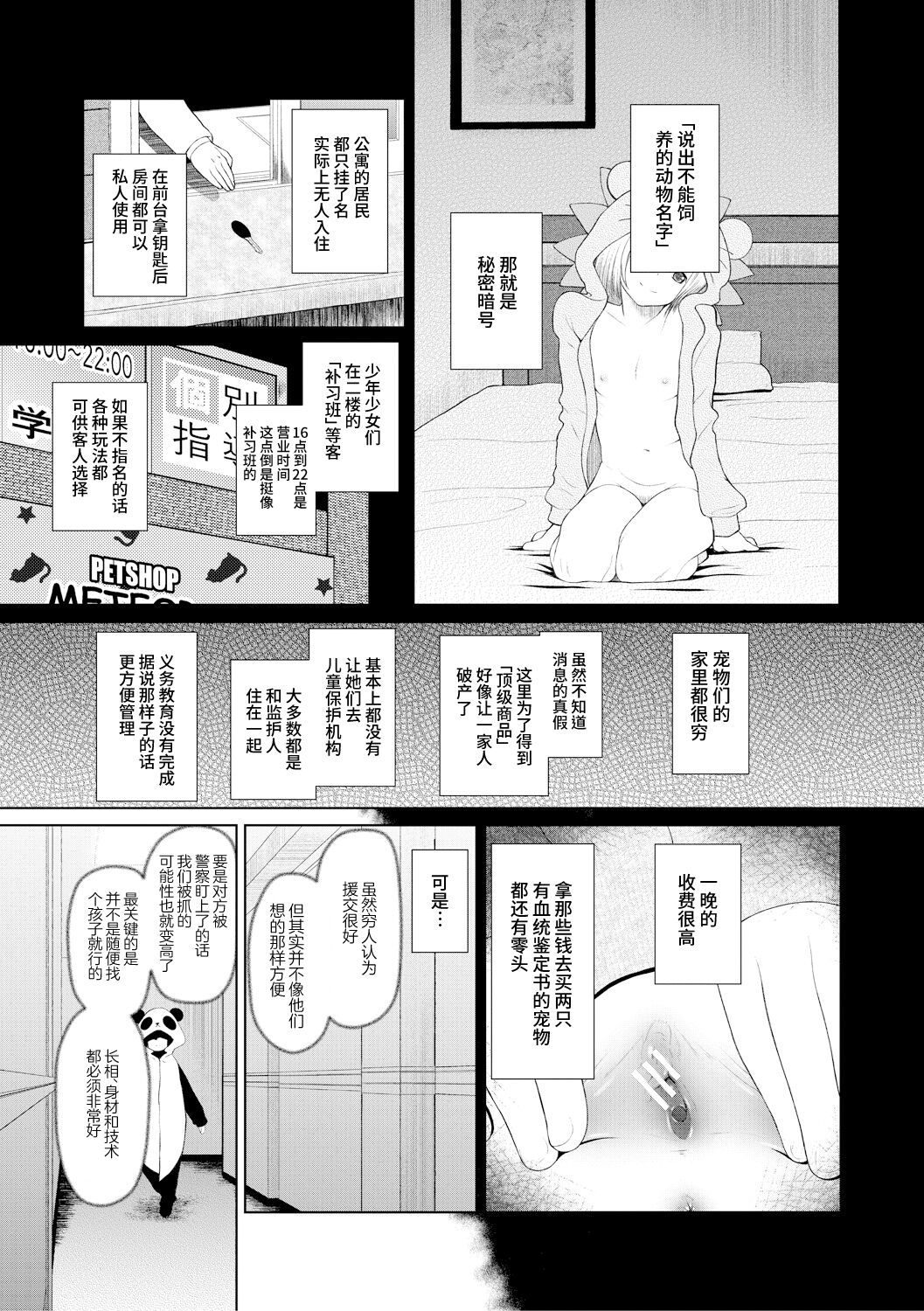 PETGATE | 孩子们的恶作剧 page 7 full