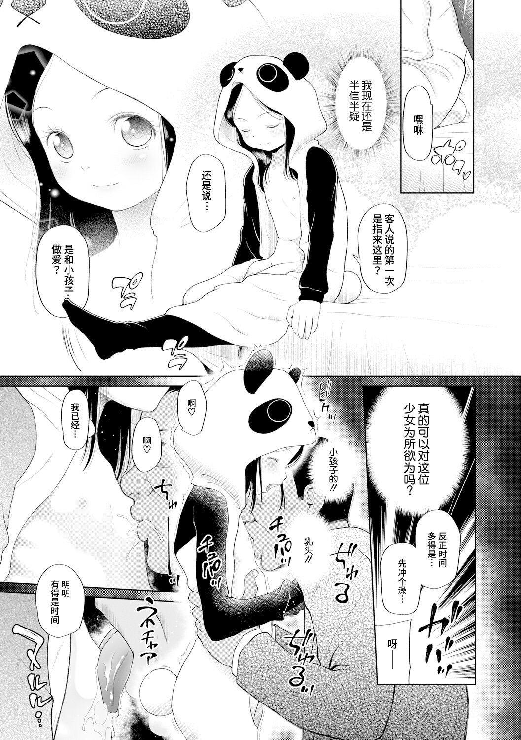 PETGATE | 孩子们的恶作剧 page 9 full