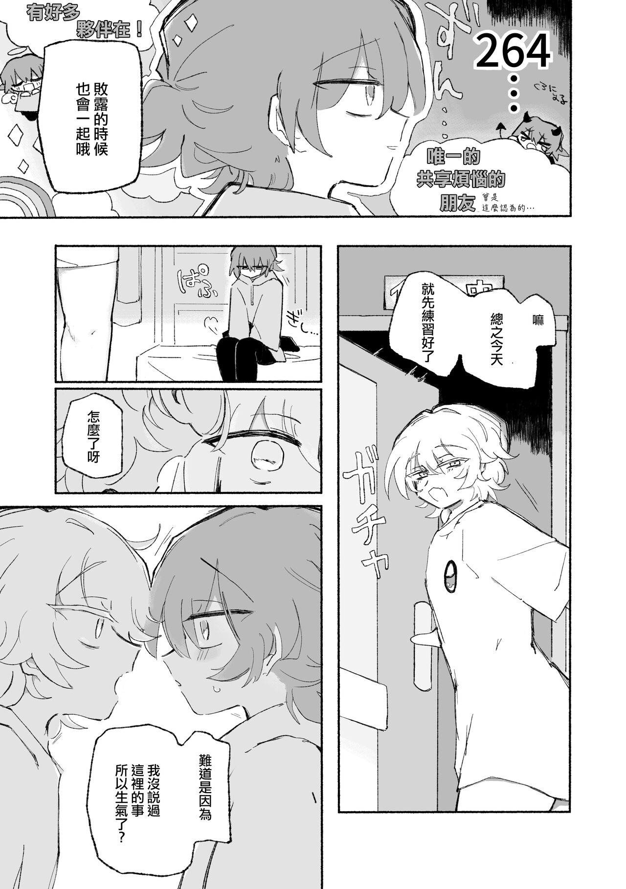 Mirai no Karada 2 | 未來的身體 2 page 10 full