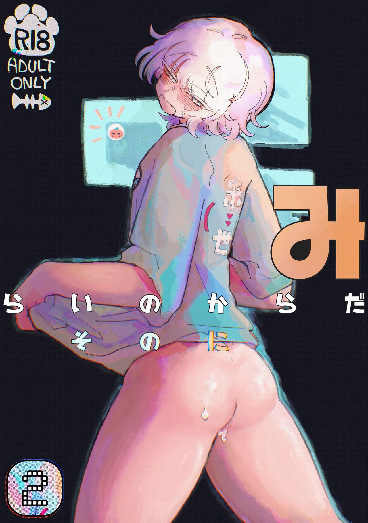 Mirai no Karada 2 | 未來的身體 2 page 2 full