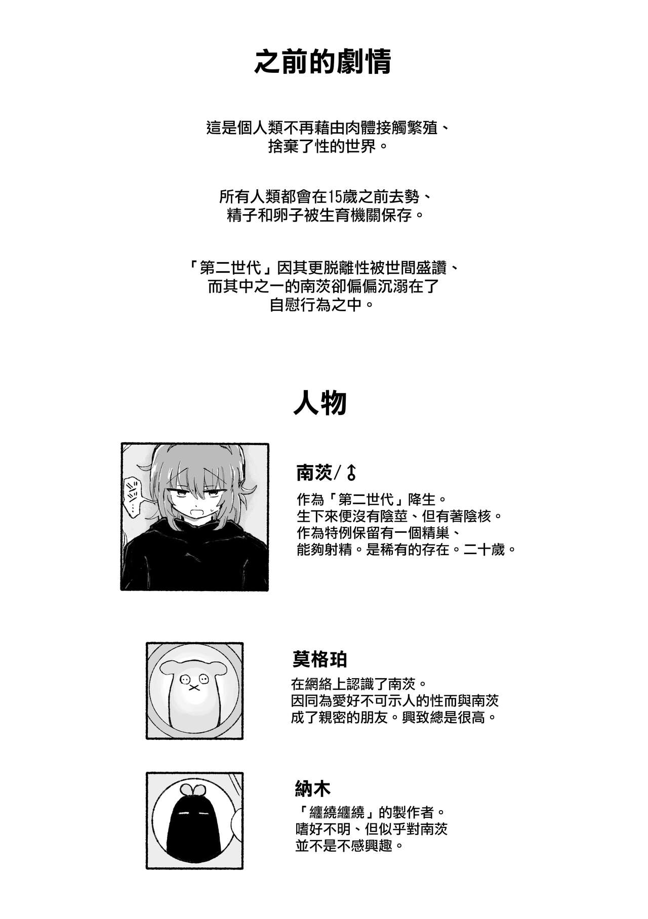 Mirai no Karada 2 | 未來的身體 2 page 5 full