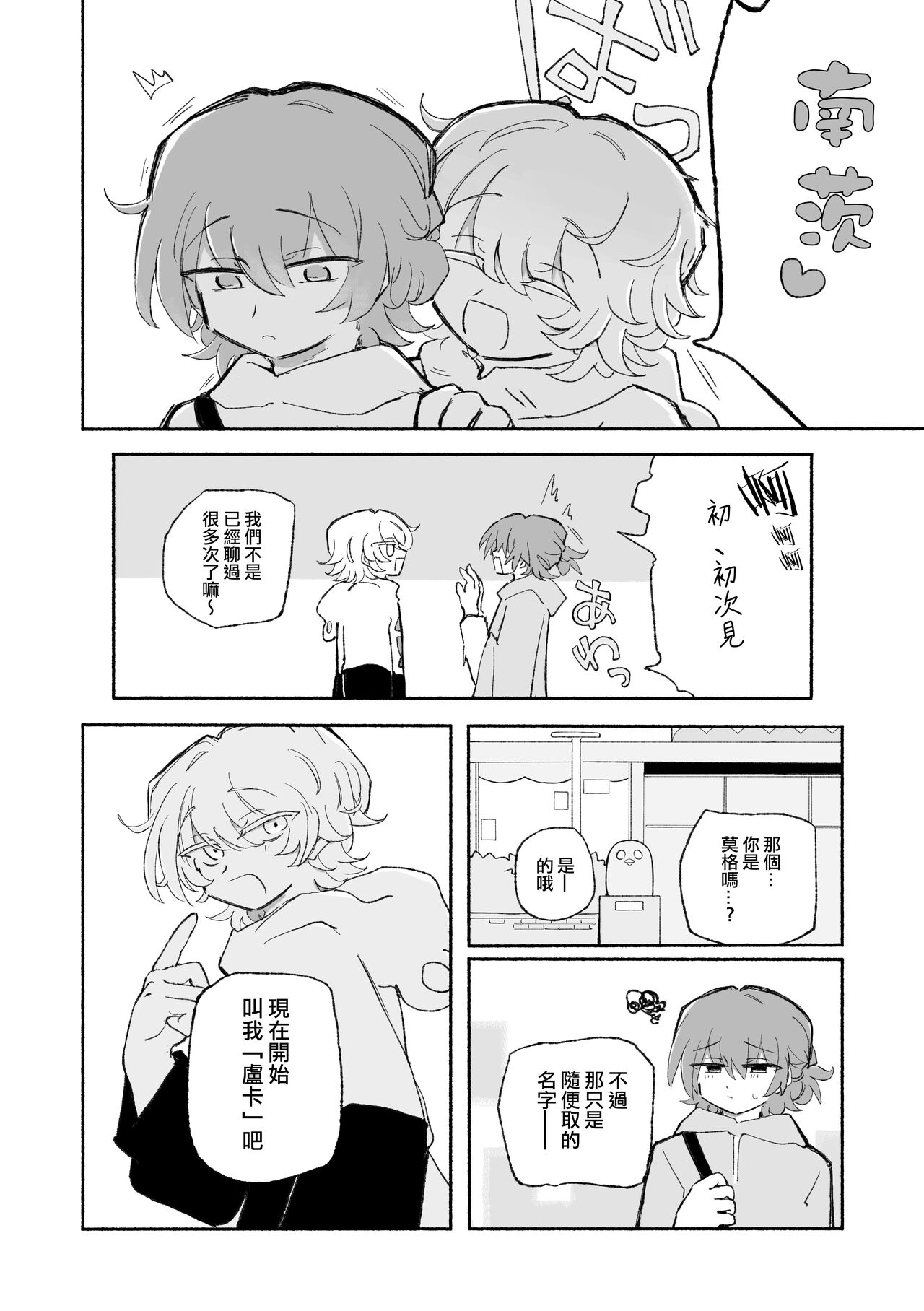 Mirai no Karada 2 | 未來的身體 2 page 7 full