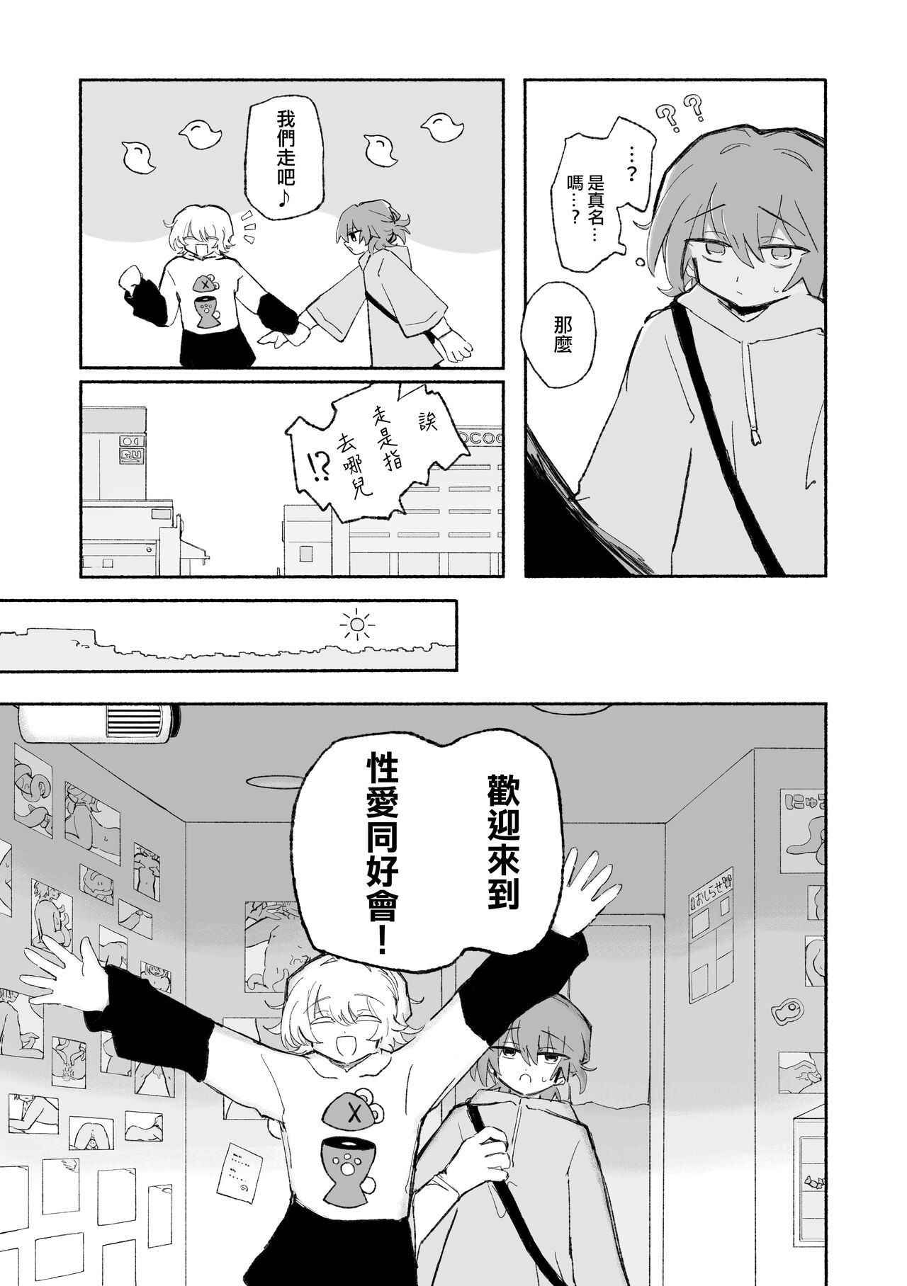 Mirai no Karada 2 | 未來的身體 2 page 8 full