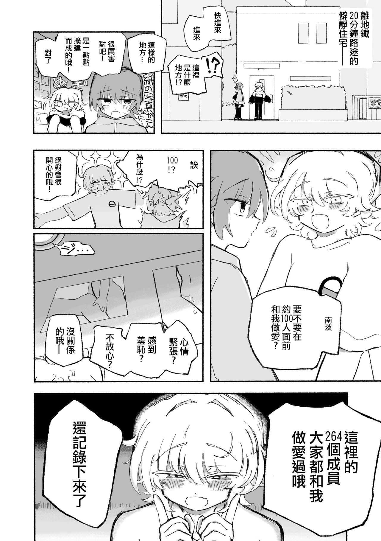 Mirai no Karada 2 | 未來的身體 2 page 9 full