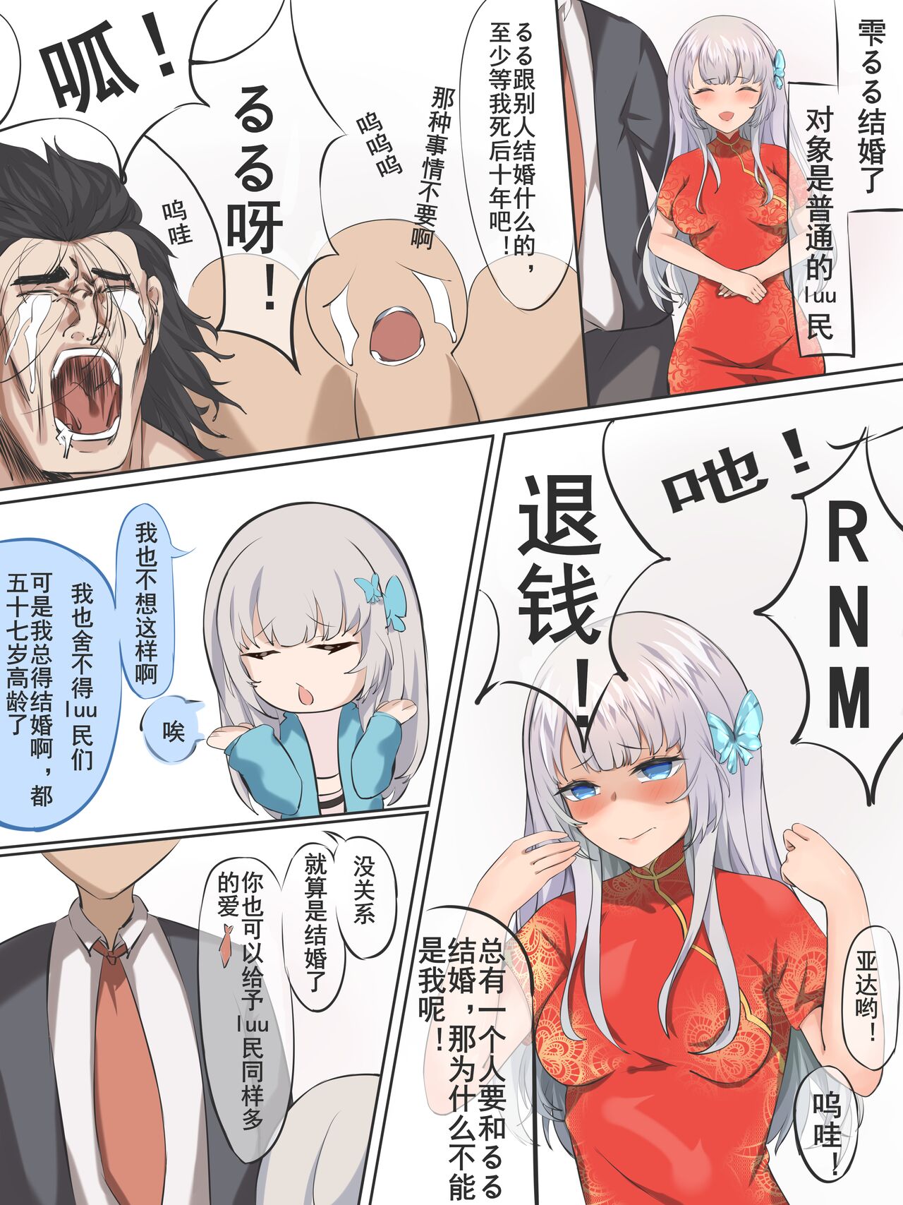 Shizuku ruru no After uedingu fankomyunikēshon page 3 full