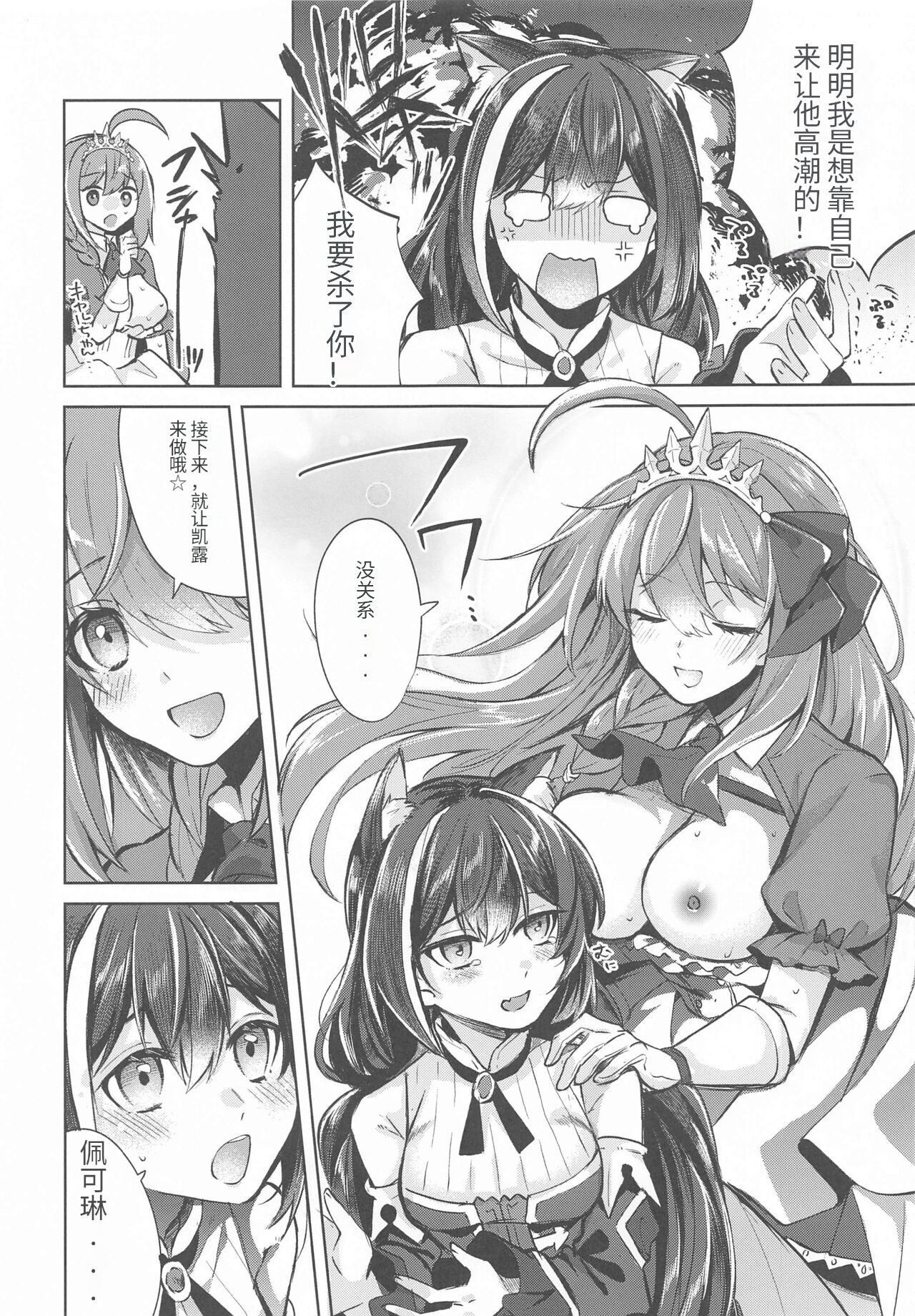 Kyaru to Peco no Pecopeco Sex Lesson desu! page 10 full