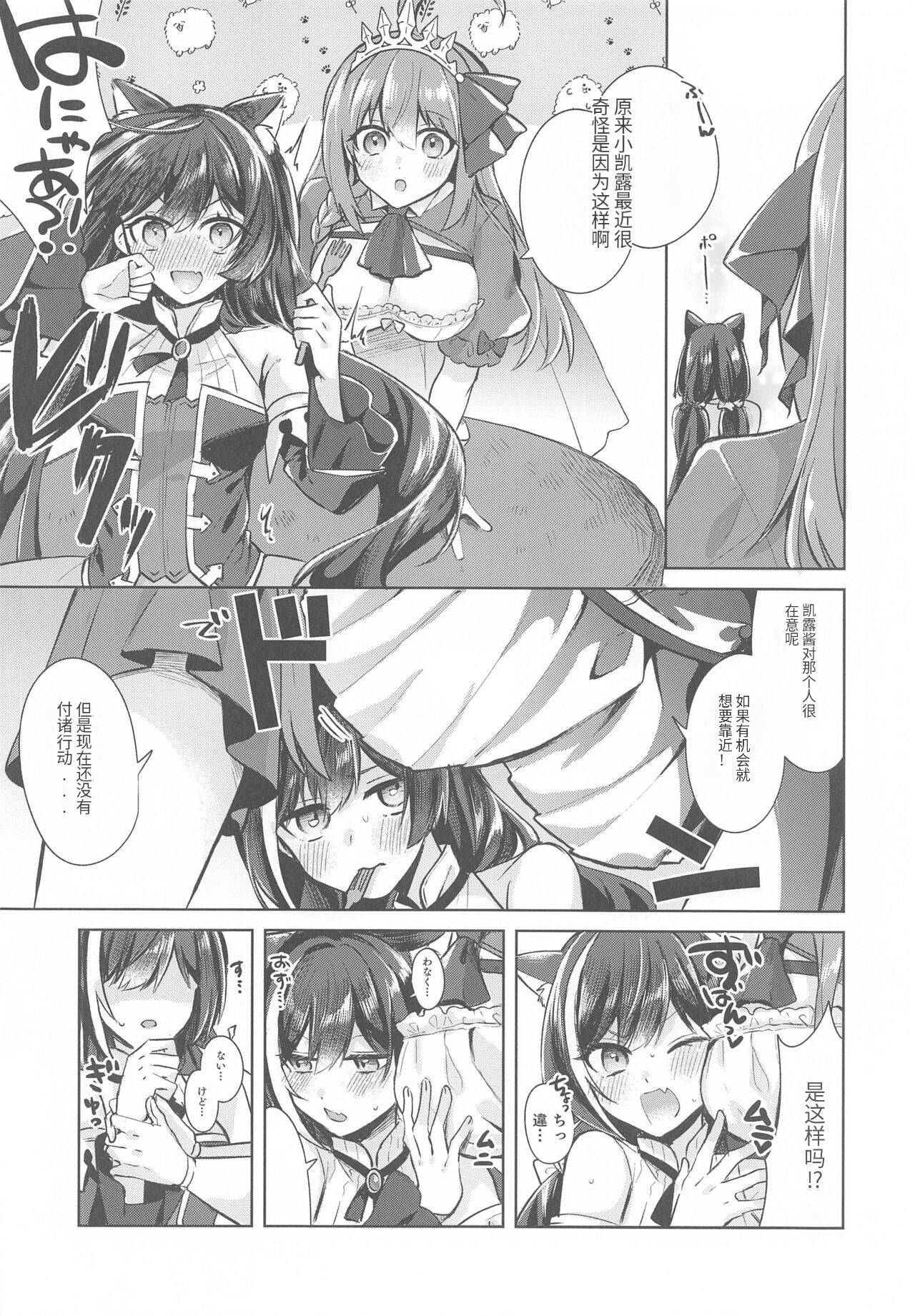 Kyaru to Peco no Pecopeco Sex Lesson desu! page 3 full