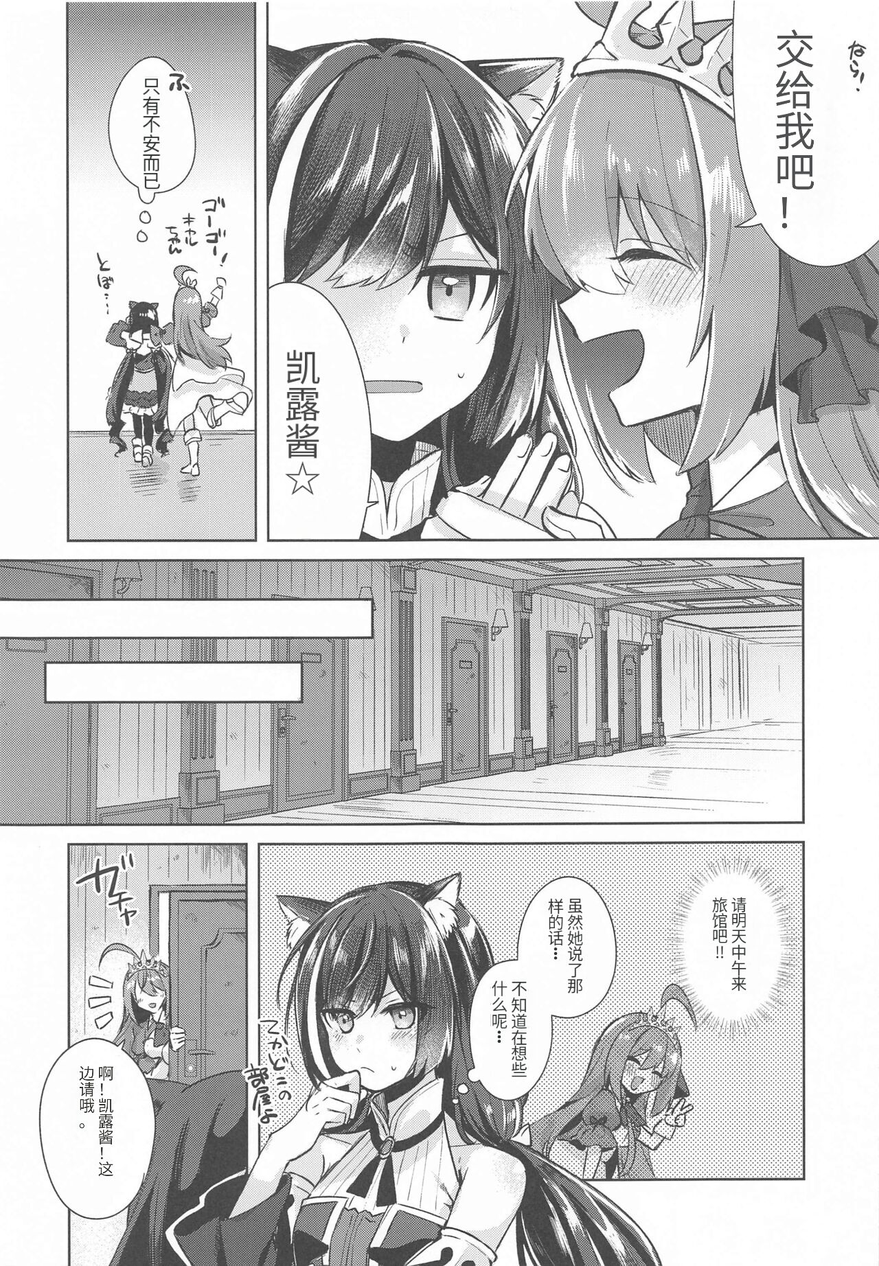 Kyaru to Peco no Pecopeco Sex Lesson desu! page 4 full