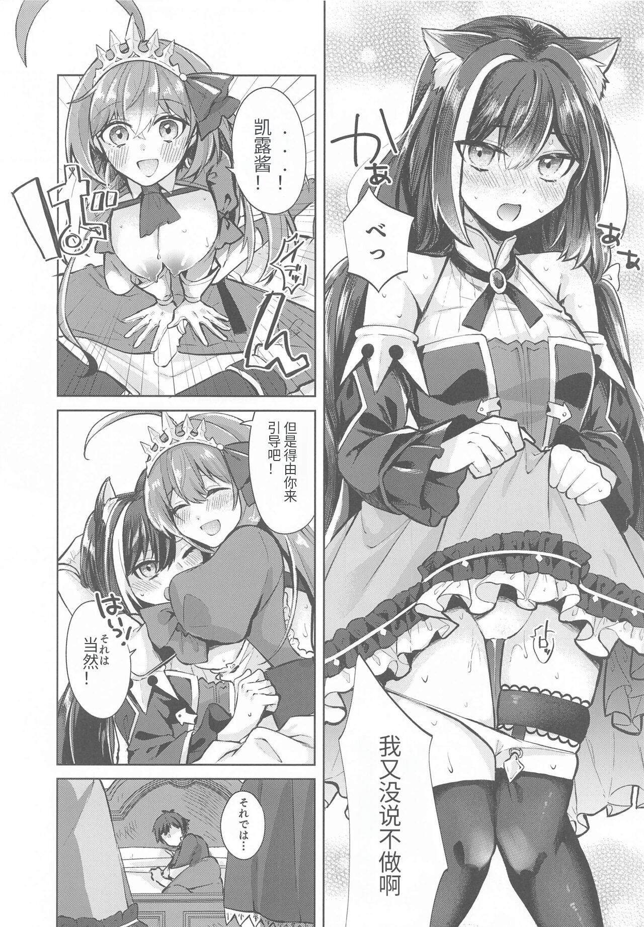 Kyaru to Peco no Pecopeco Sex Lesson desu! page 7 full