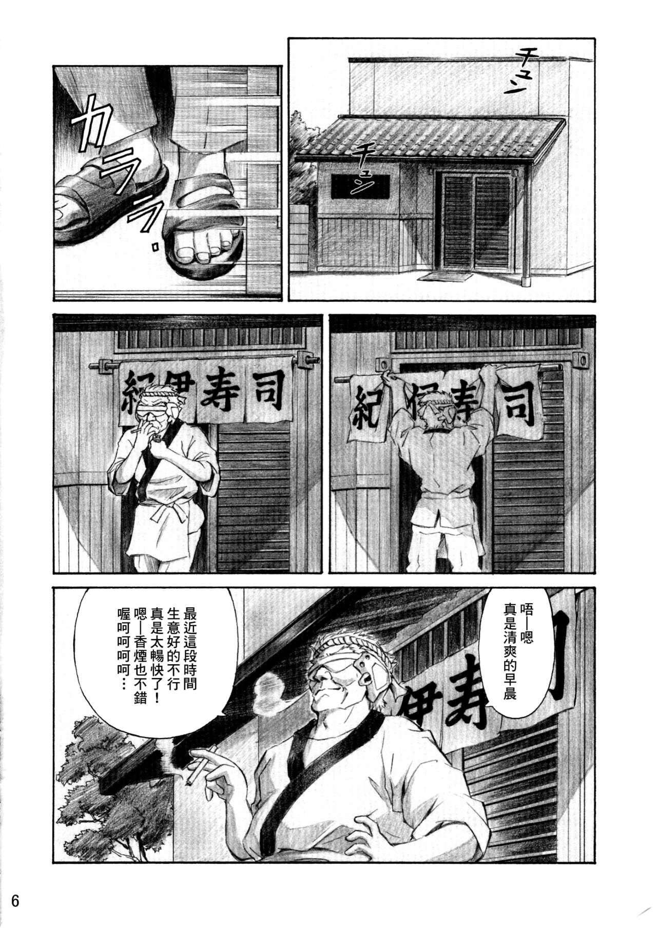 Asuka Trial 3 page 5 full