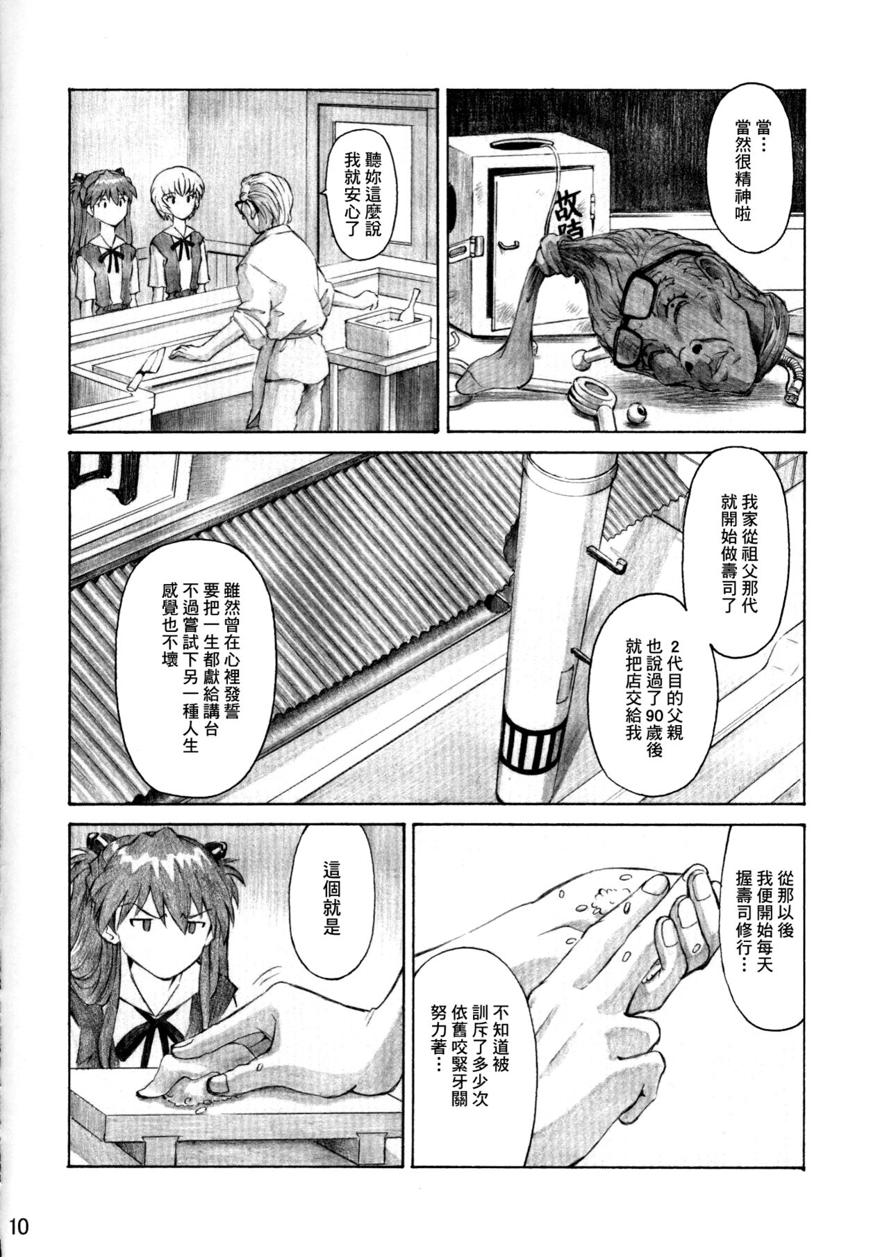 Asuka Trial 3 page 9 full