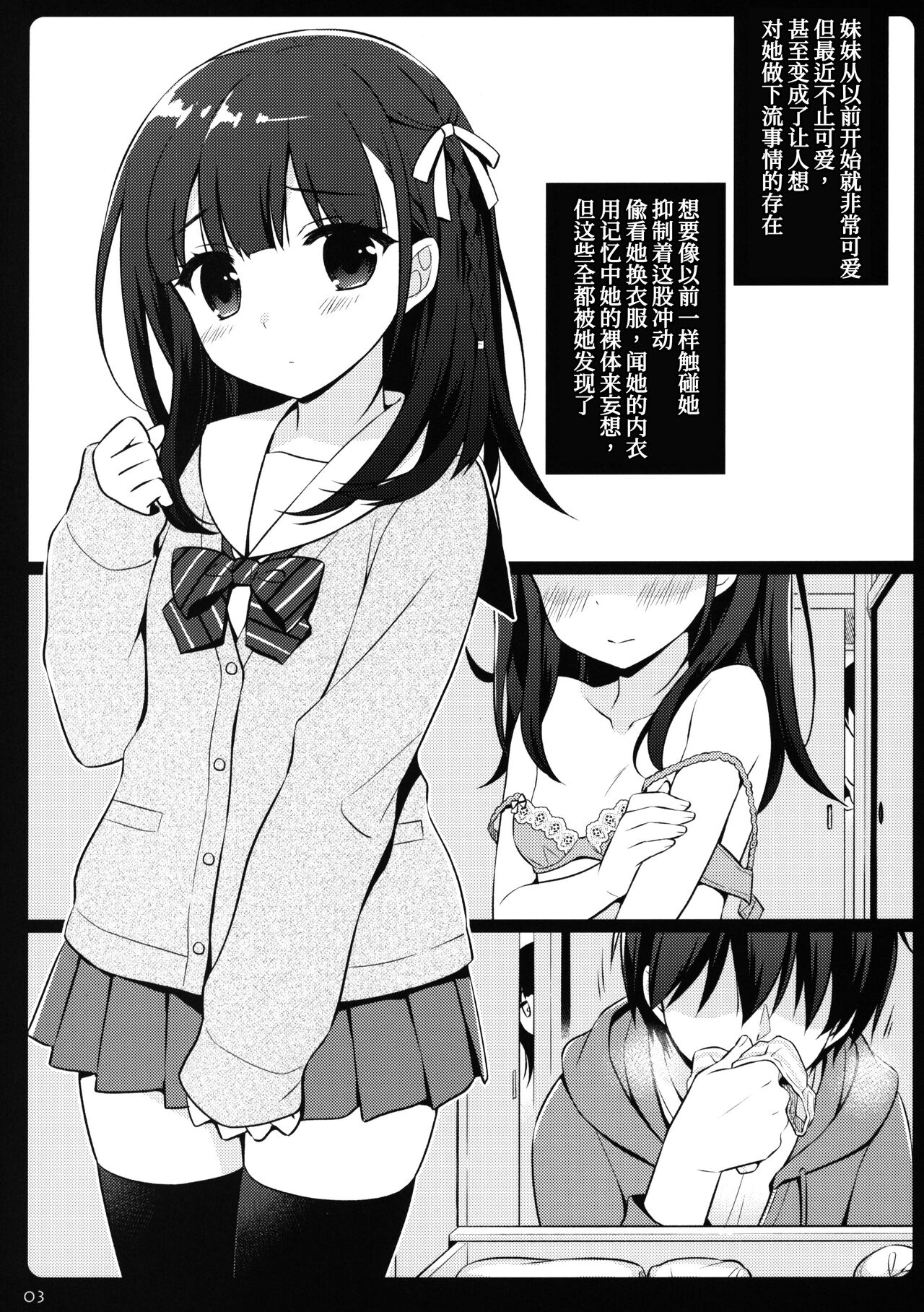 Onii-chan to Kamikawa Imouto page 3 full