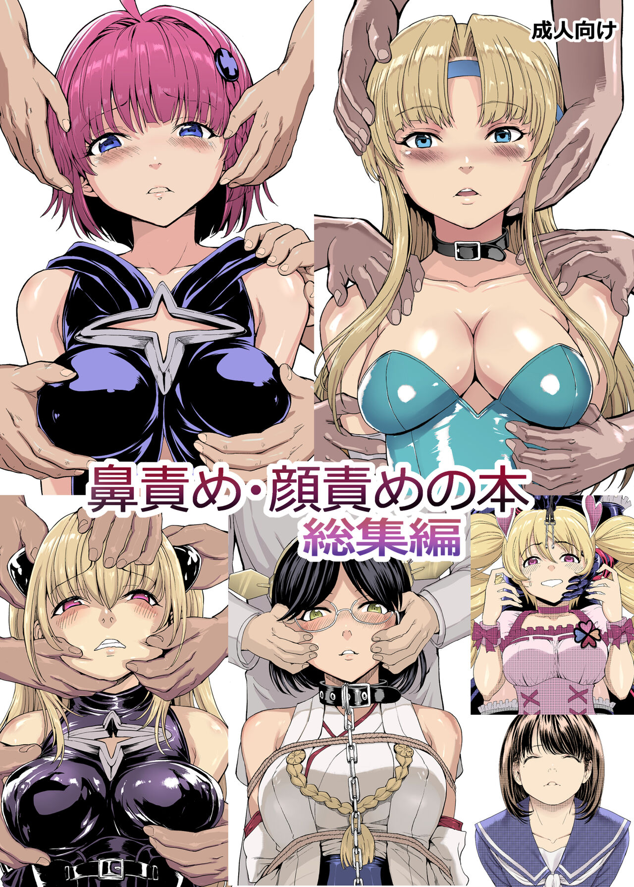 Hanazeme Kaozeme no Hon Soushuuhen page 1 full