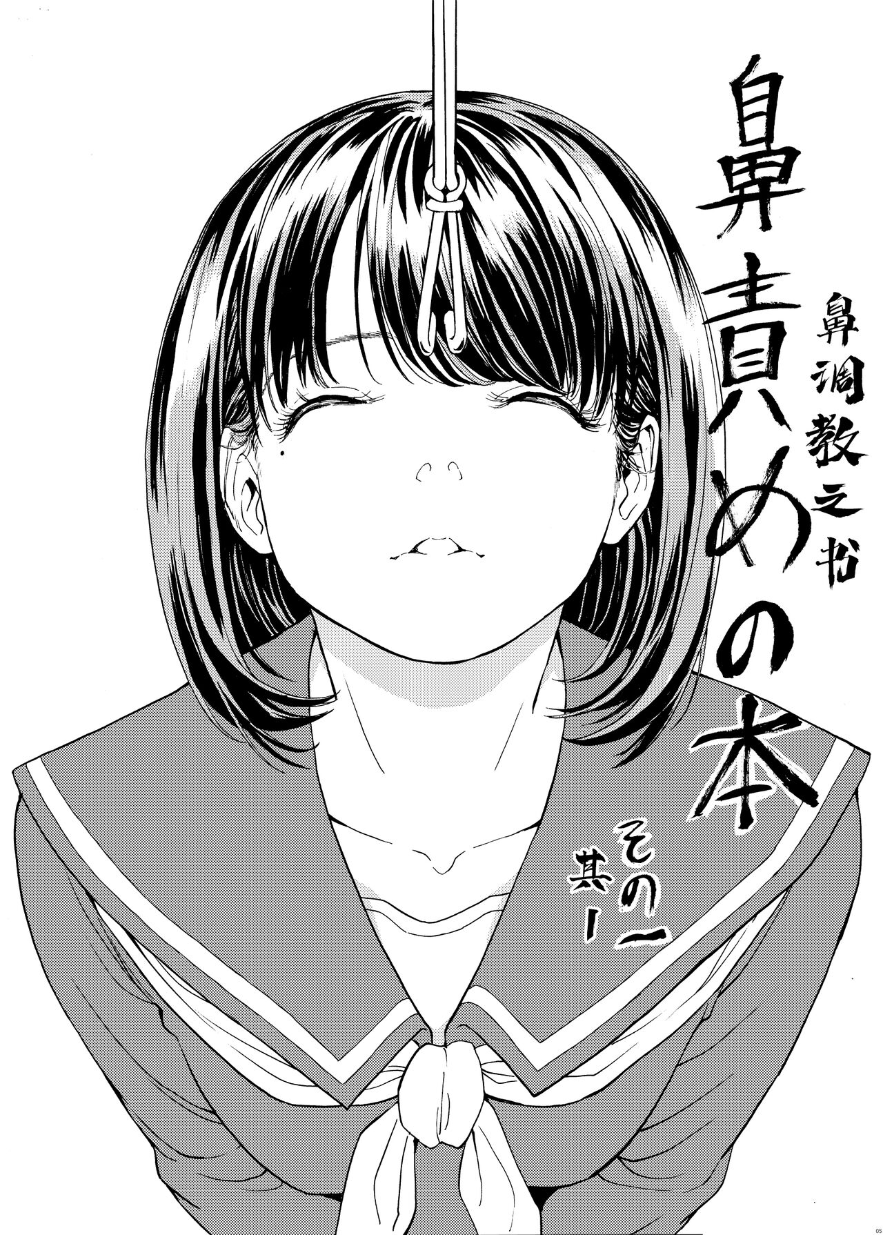 Hanazeme Kaozeme no Hon Soushuuhen page 5 full