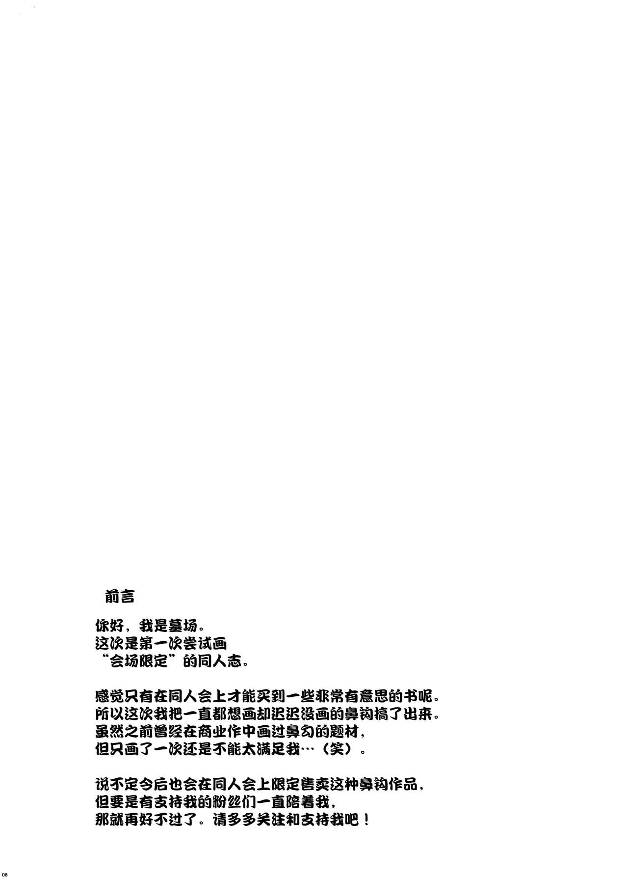 Hanazeme Kaozeme no Hon Soushuuhen page 8 full