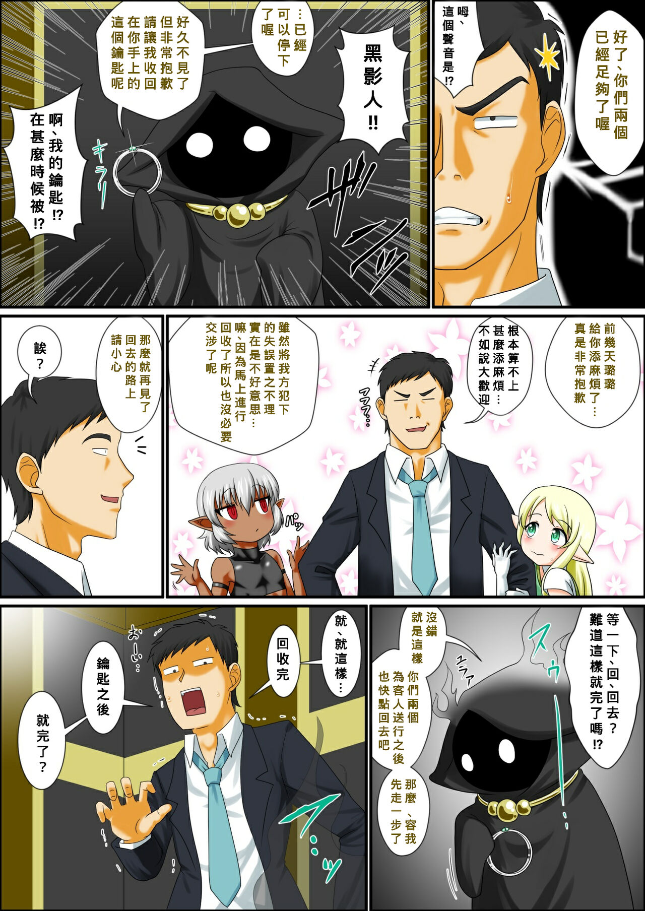 Itsudemo Ore wa Otokonoko Elf to Ecchi ga Shitainda!!! page 5 full