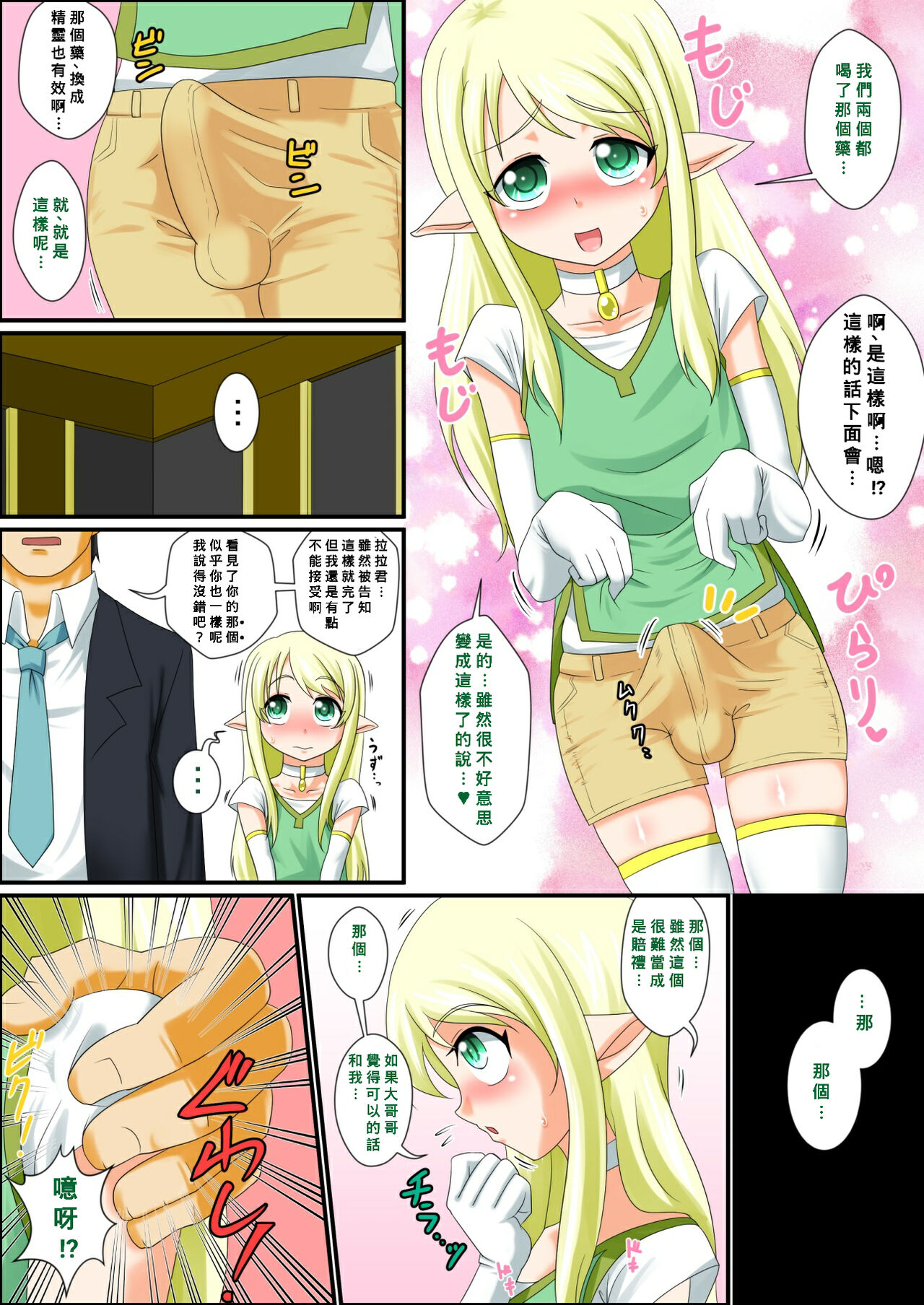 Itsudemo Ore wa Otokonoko Elf to Ecchi ga Shitainda!!! page 7 full