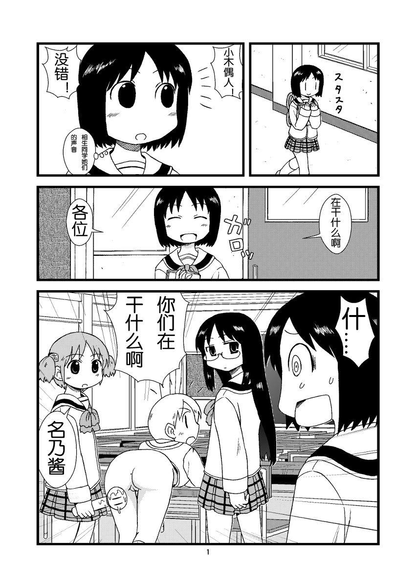 Yukko ni Tsukkomi Manga page 1 full