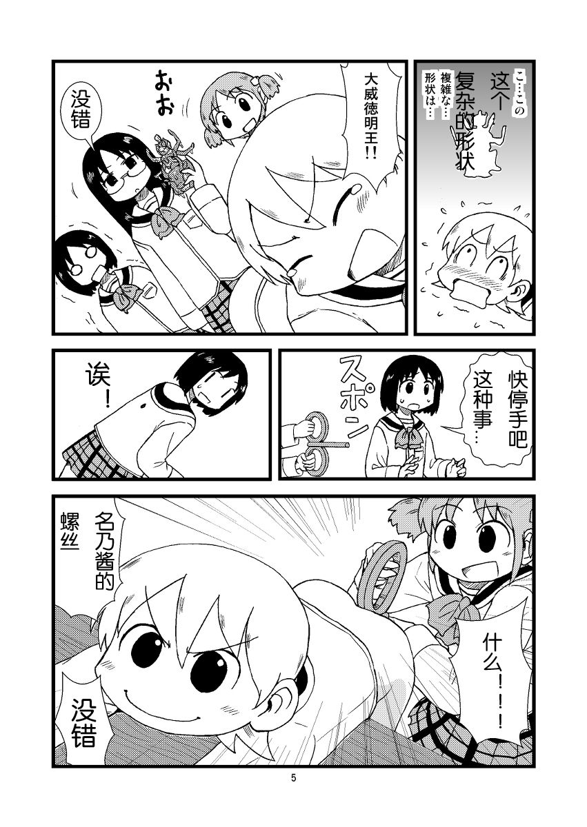 Yukko ni Tsukkomi Manga page 5 full