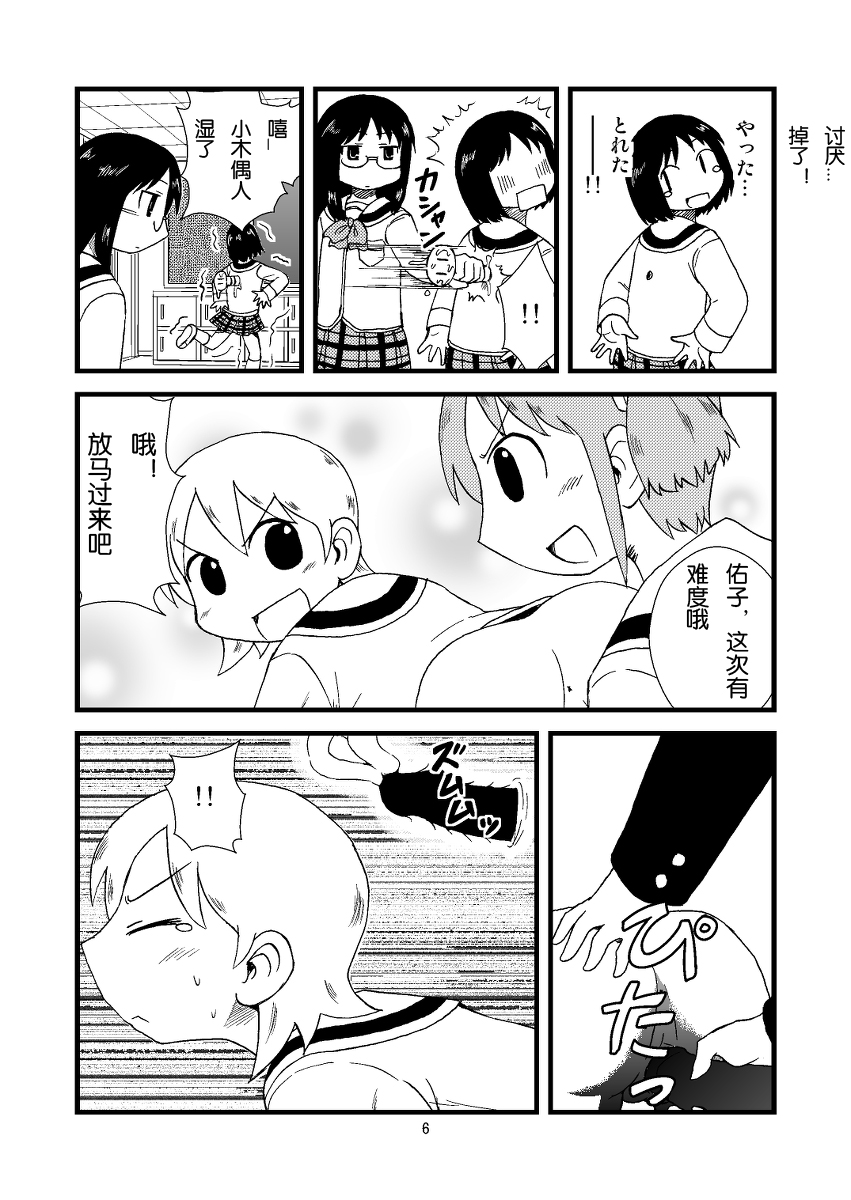Yukko ni Tsukkomi Manga page 6 full