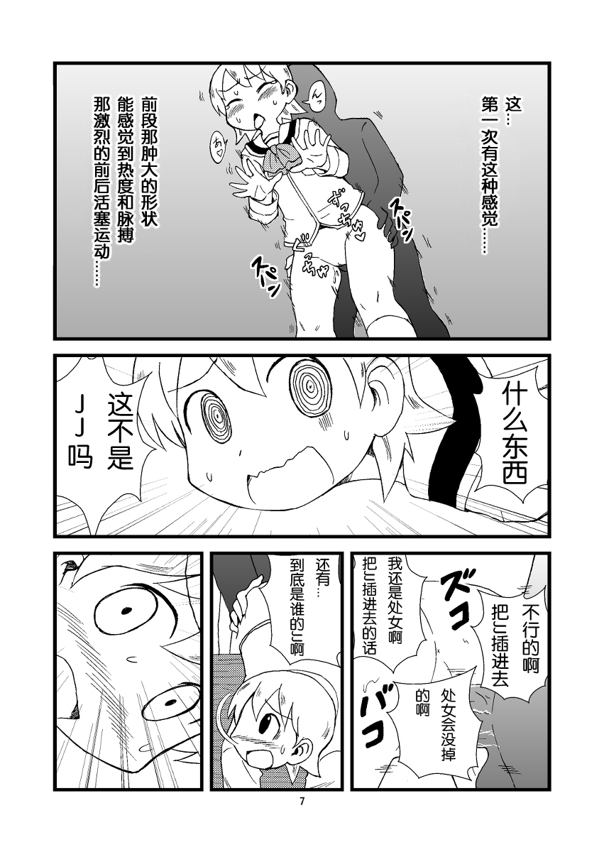 Yukko ni Tsukkomi Manga page 7 full